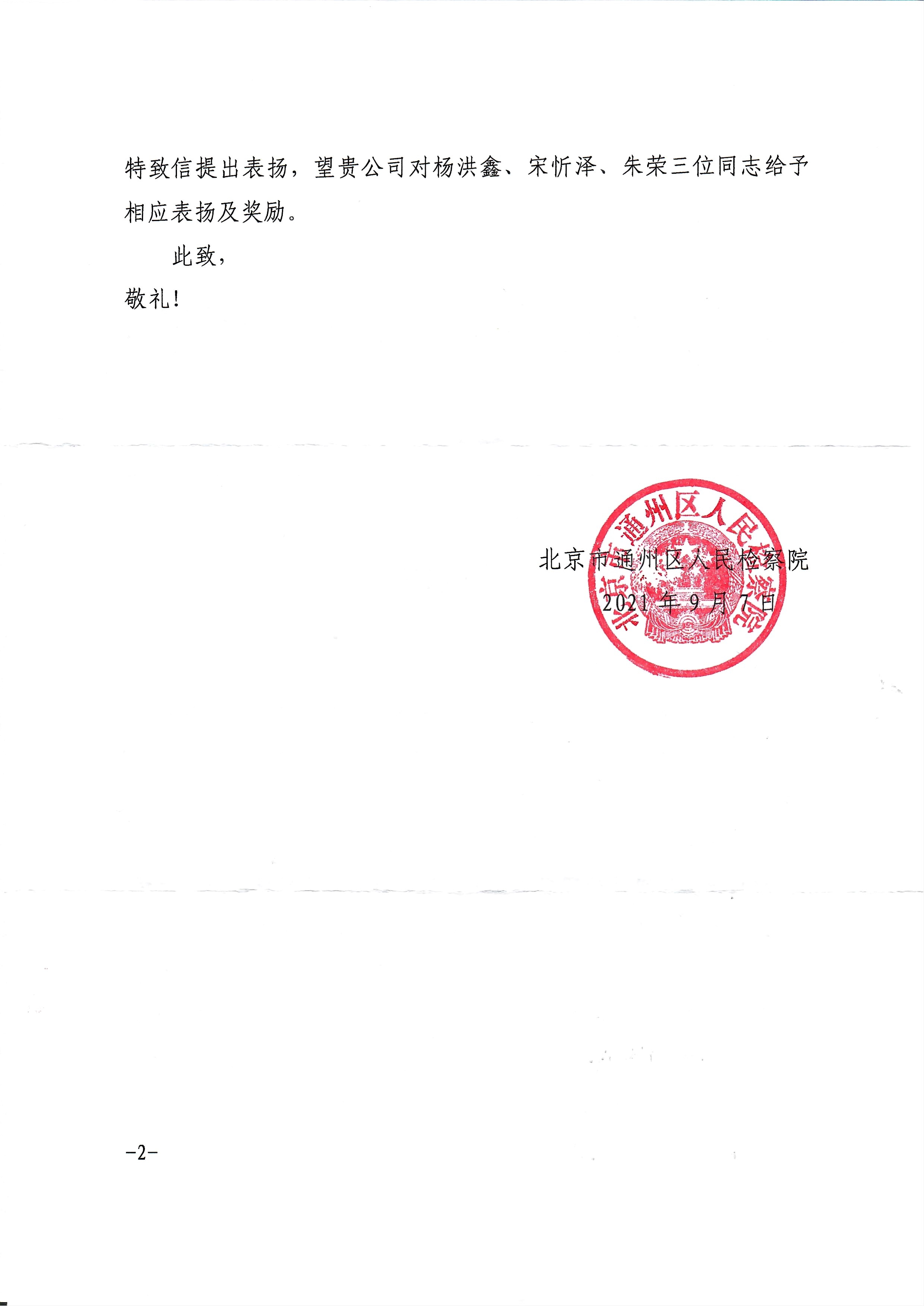 检查院表扬信2.jpg