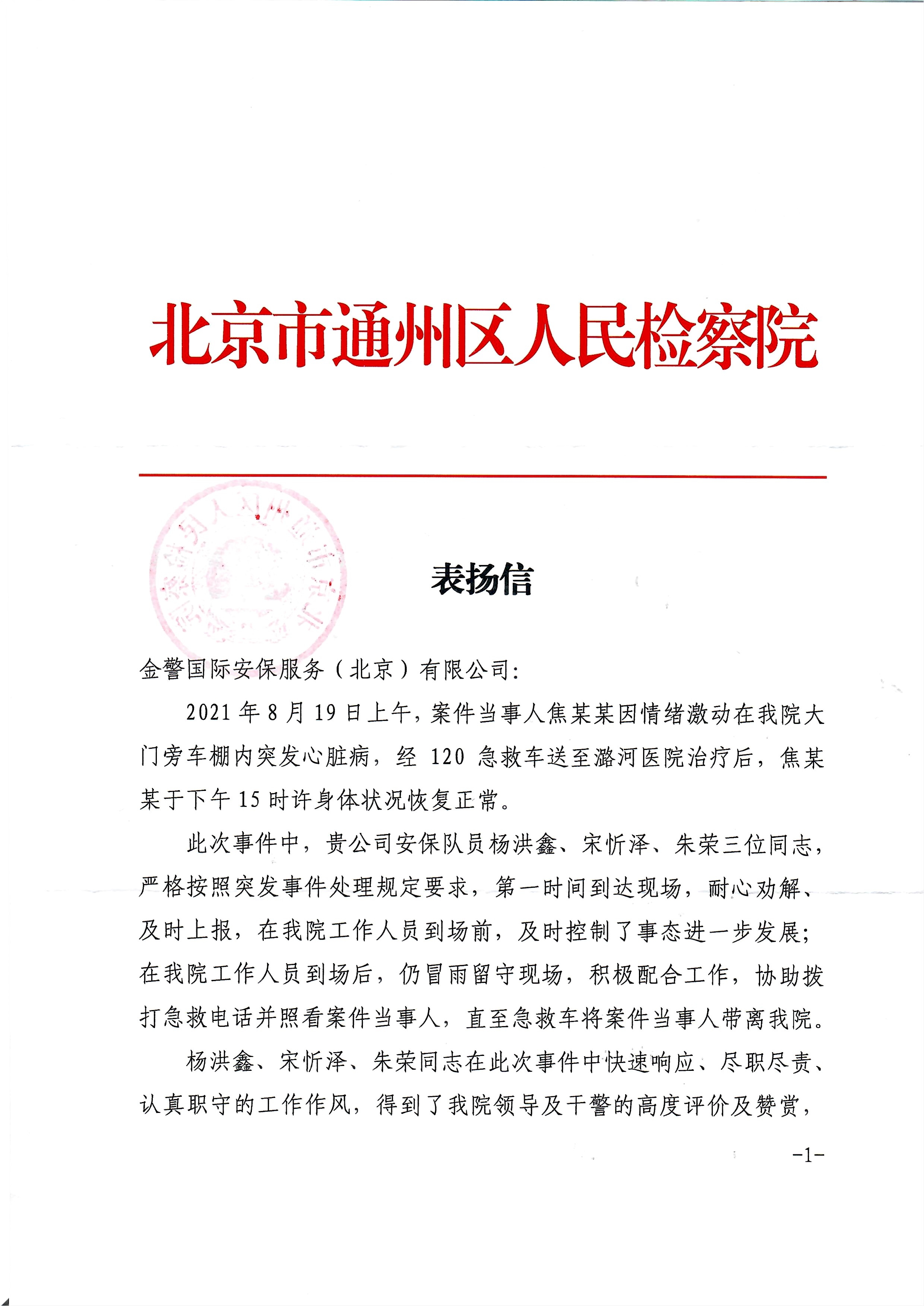 检察院表扬信1.jpg